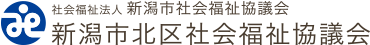 新潟市北区社会福祉協議会